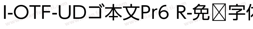 I-OTF-UDゴ本文Pr6 R字体转换